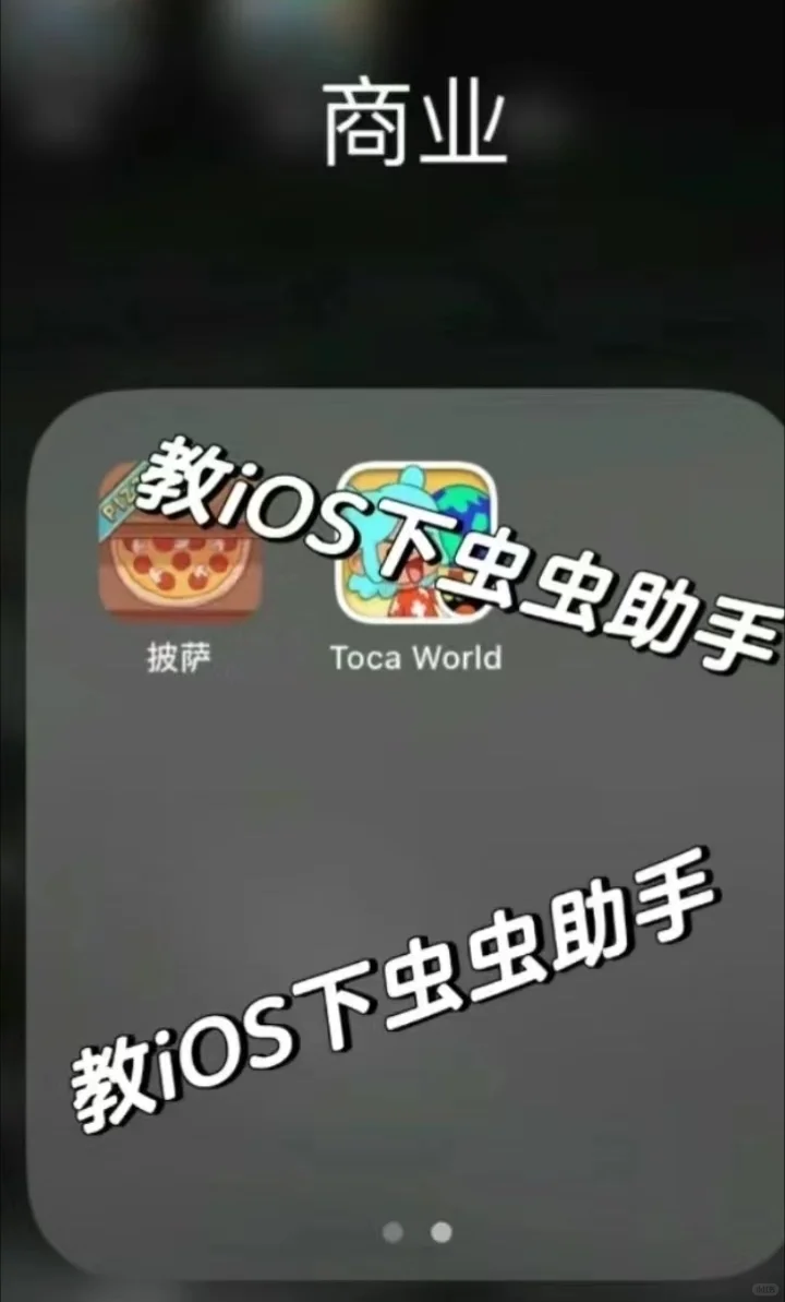 虫虫助手下载教程