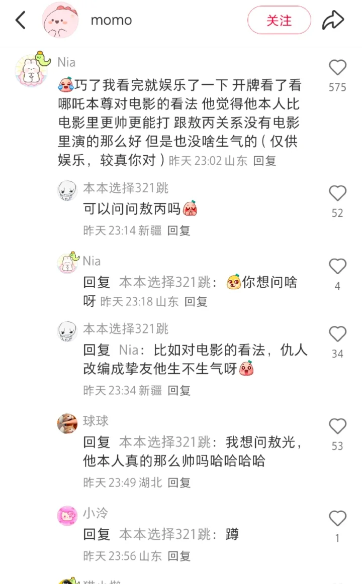 可是三太子和华盖星君真的也很好嗑呀🥺