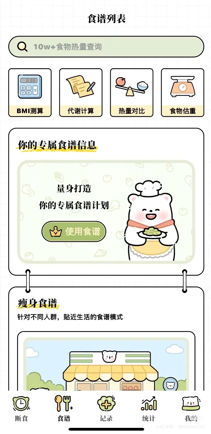 找到免费减脂app啦