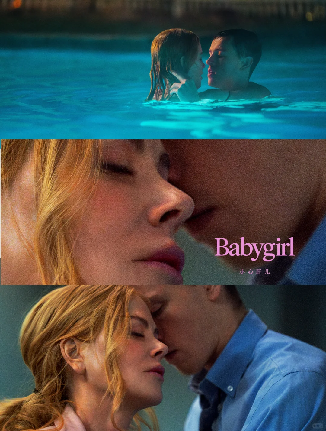 大牌影星的大耻度电影！妮可是我能看的吗？