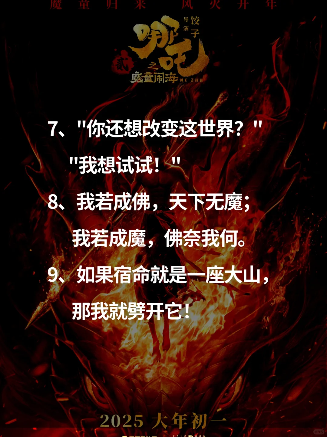 中国电影史票房新高哪吒之魔童闹海