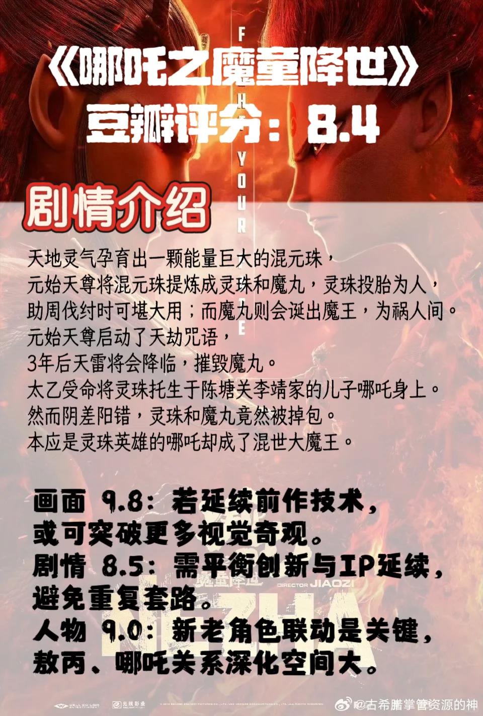 🌟10部高分国漫电影推荐，哪吒居然仅排第二！