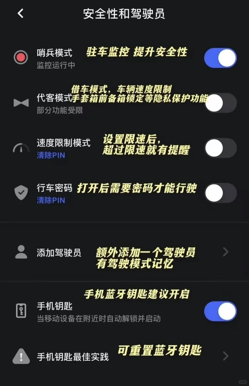 特斯拉手机APP使用大全