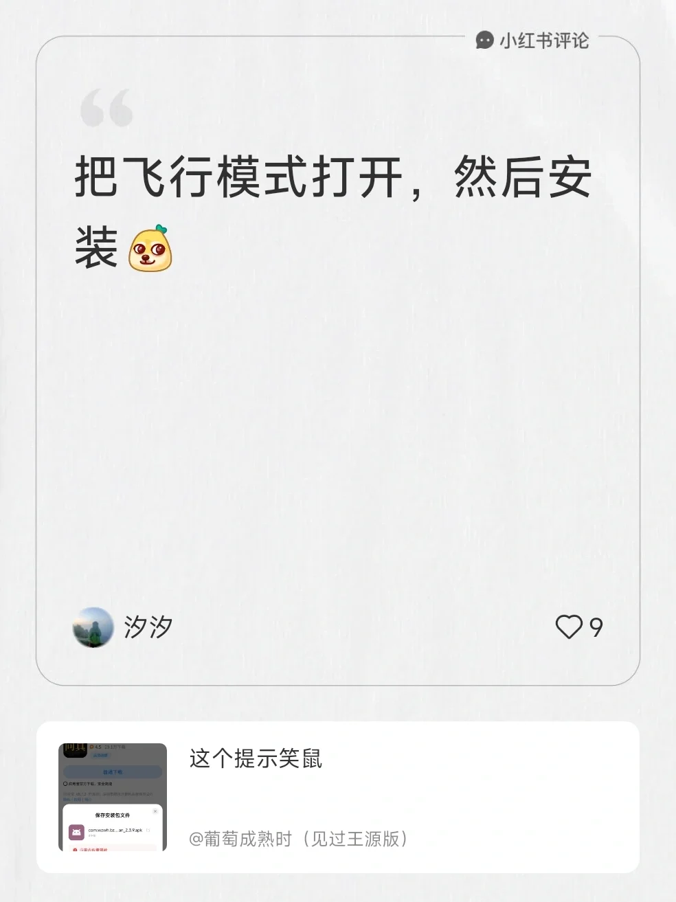 小米手机装外来软件