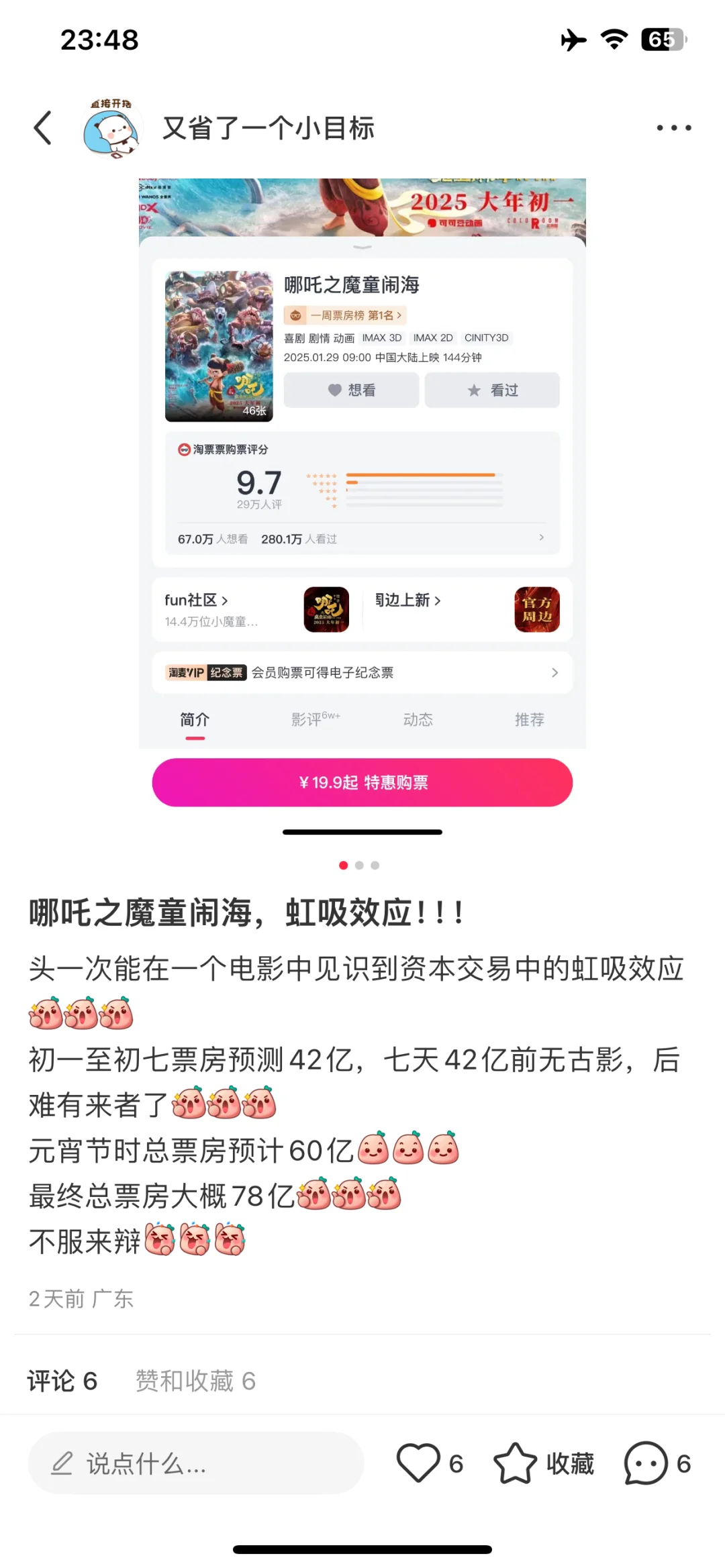 哪吒电影票免费送啦！