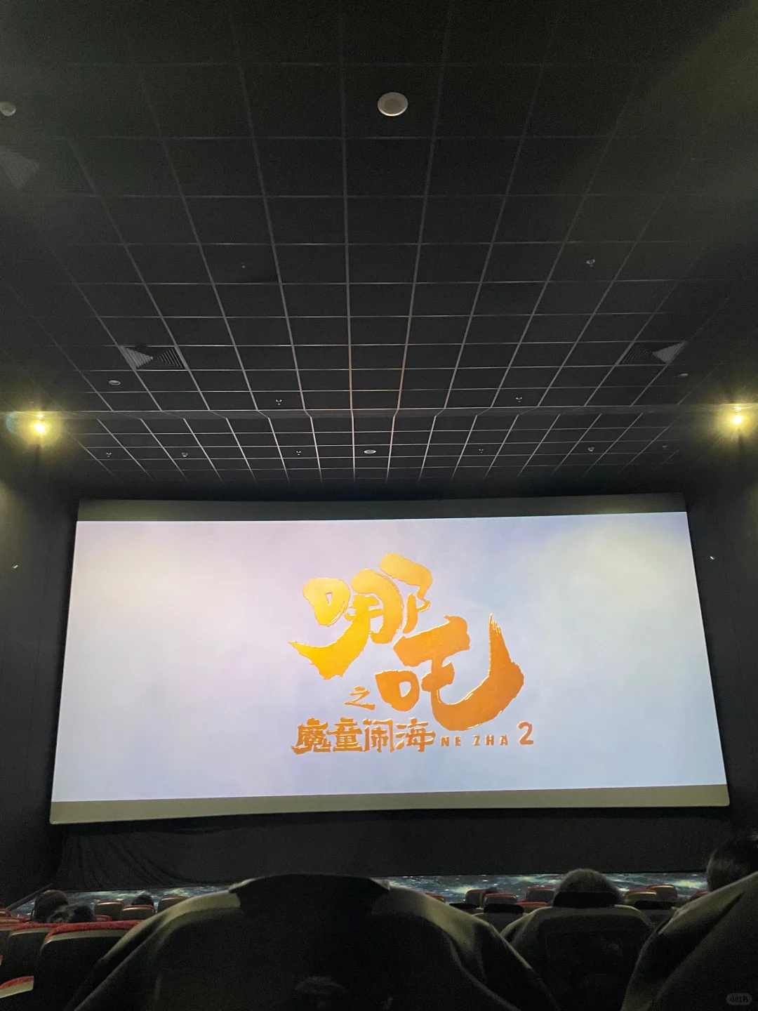 2025第一场电影#哪吒#