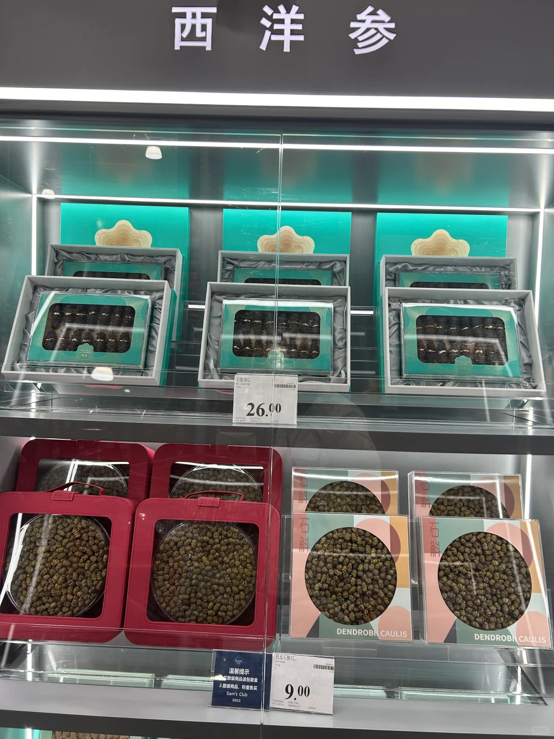 山姆APP免费代下单