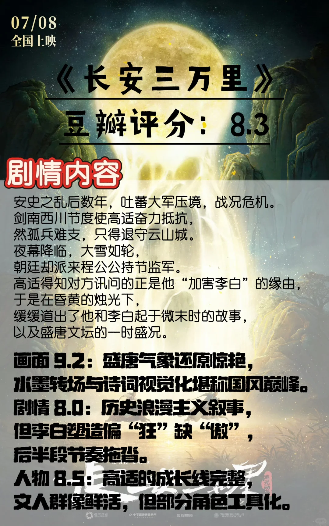 🌟10部高分国漫电影推荐，哪吒居然仅排第二！