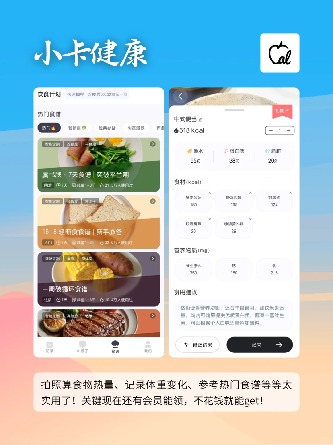 过年不胖全靠它们☑️减肥记录app