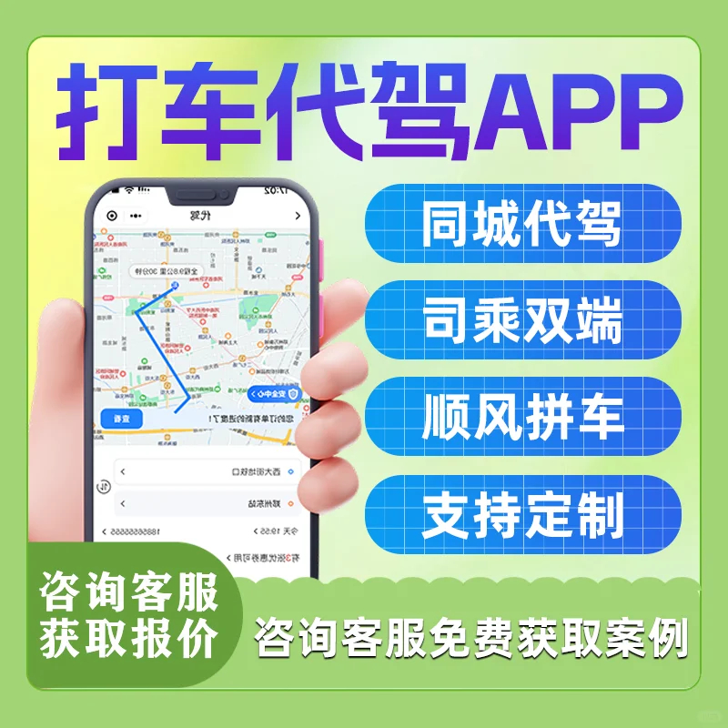 海外打车APP开发 拼车顺风车代驾系统定制