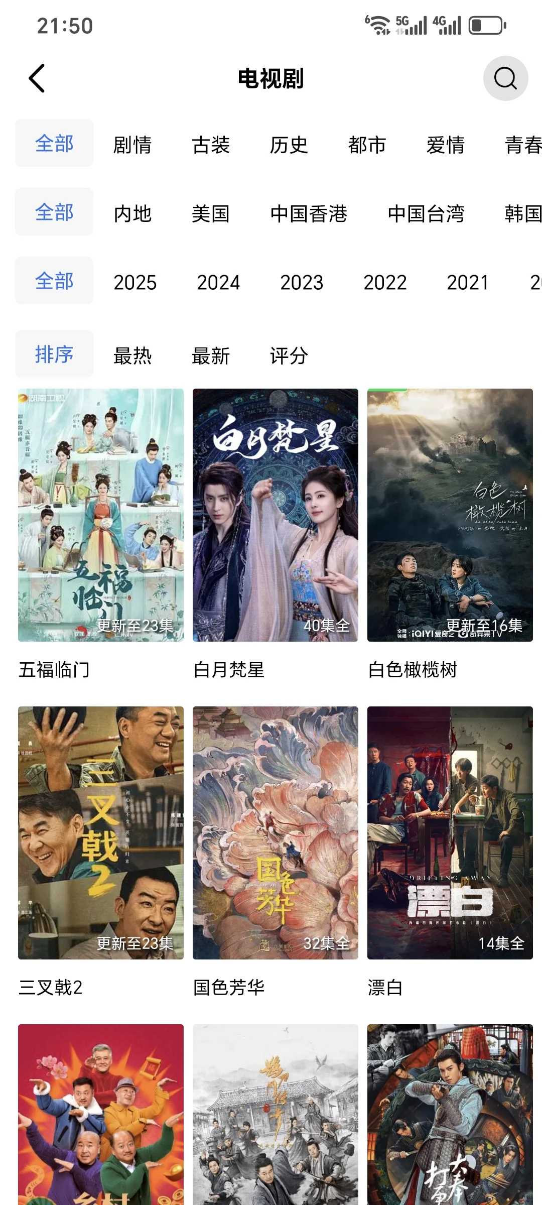 免费追剧app❗️安卓ios平板都🉑