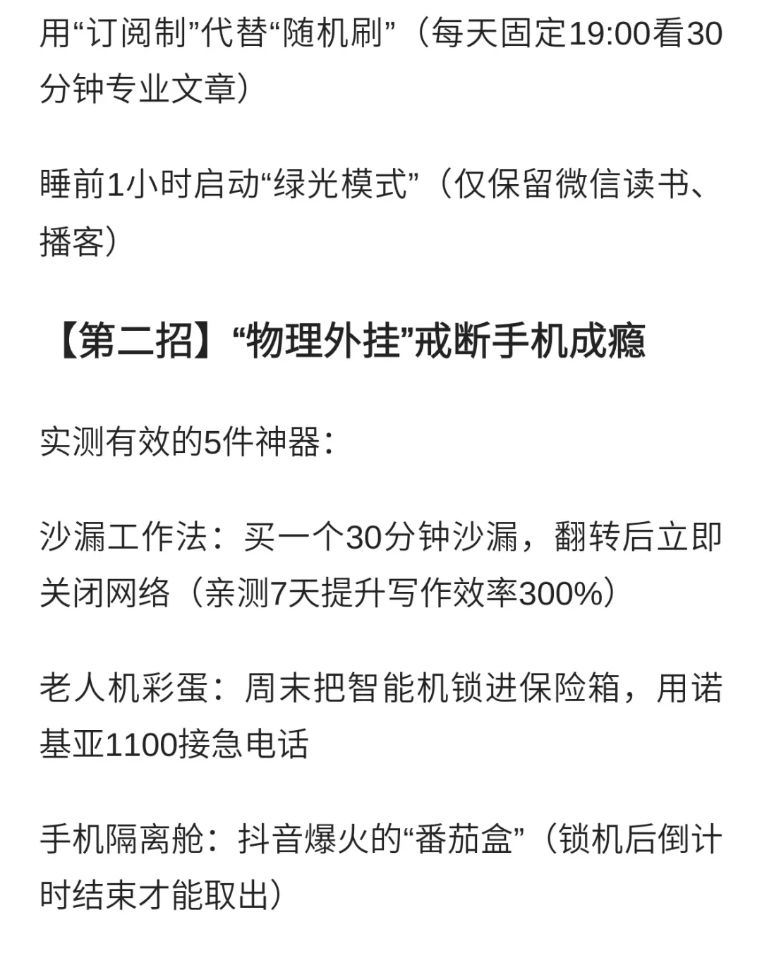 凌晨2点，我删掉了手机里73个APP