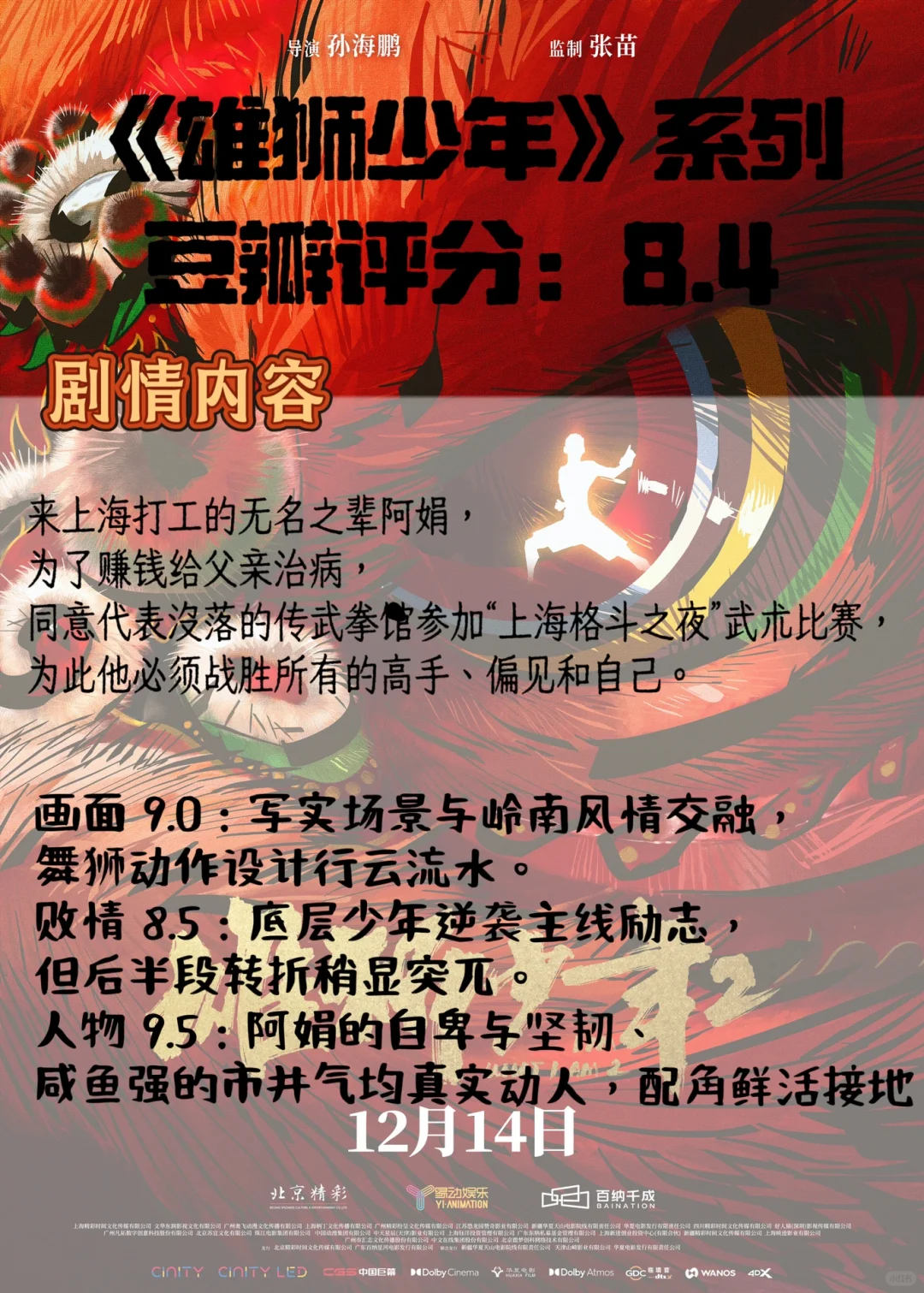 🌟10部高分国漫电影推荐，哪吒居然仅排第二！