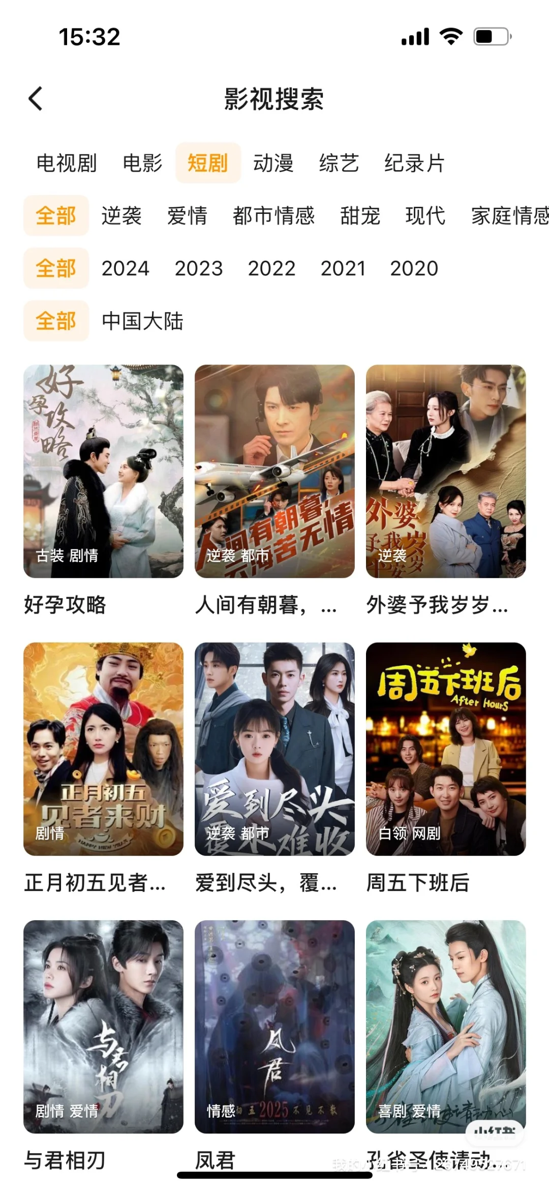 纯分享一款好用的追剧app