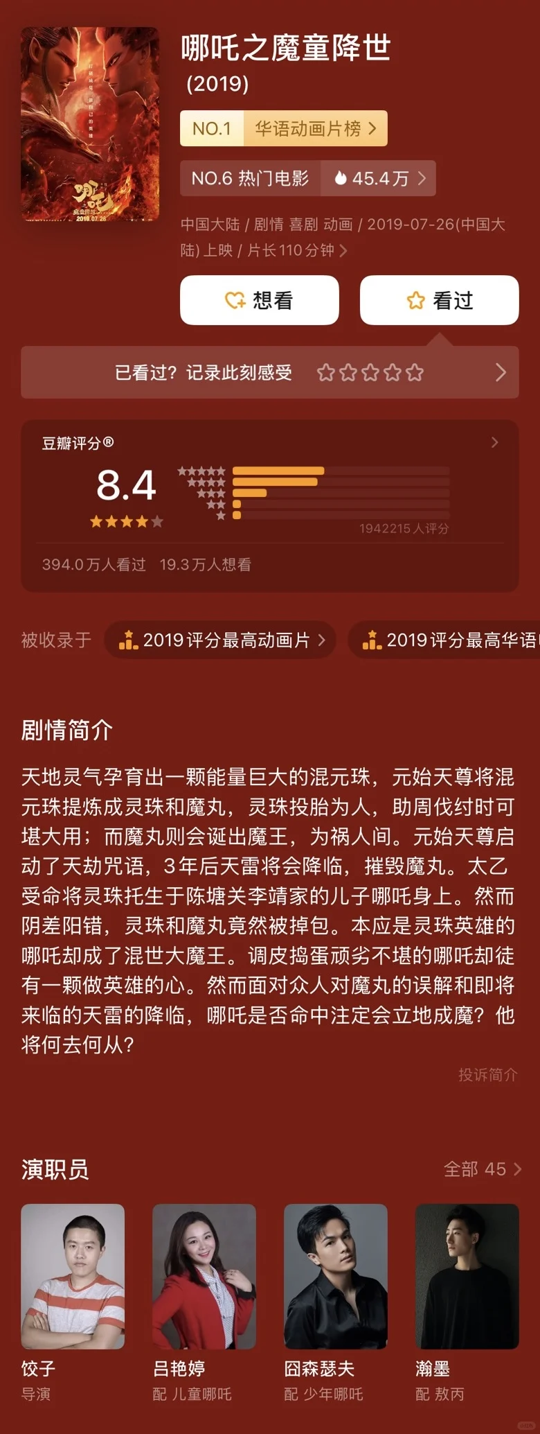 深圳免费|周五电影放映夜-《哪吒之魔童降世》