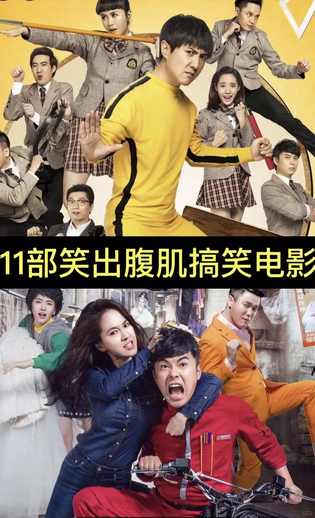 11部笑出腹肌搞笑电影推荐。你看过八部算我