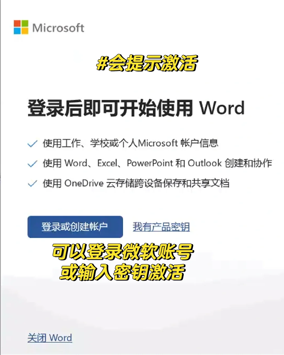 如何安装自己的正版office办公软件