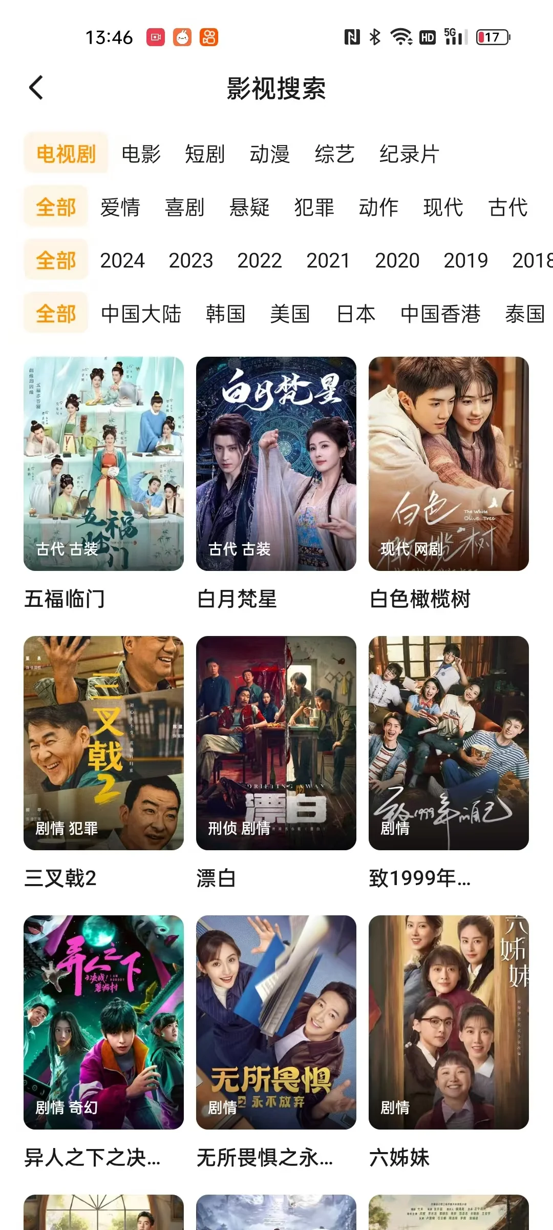 追剧app分享！！！