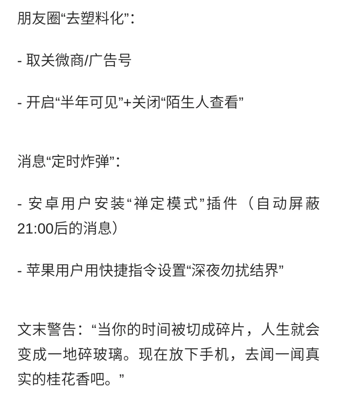 凌晨2点，我删掉了手机里73个APP