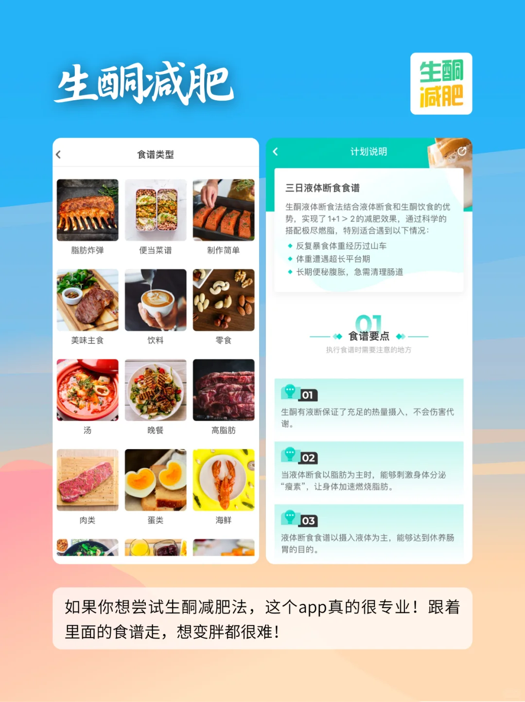 过年不胖全靠它们☑️减肥记录app