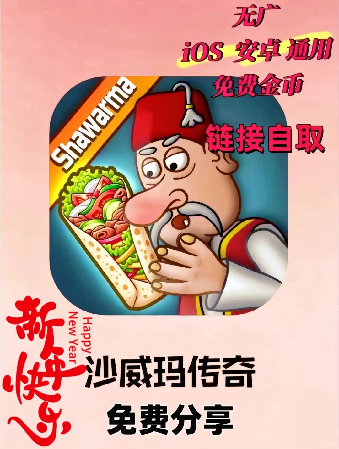 沙威玛传奇，沙威玛传奇免费下载