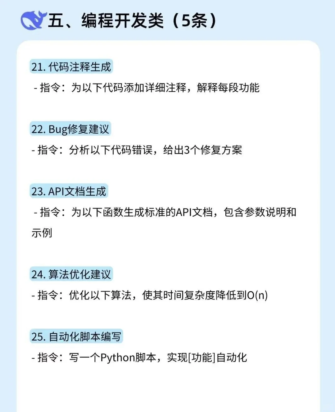 你真的会用DeepSeek 吗？