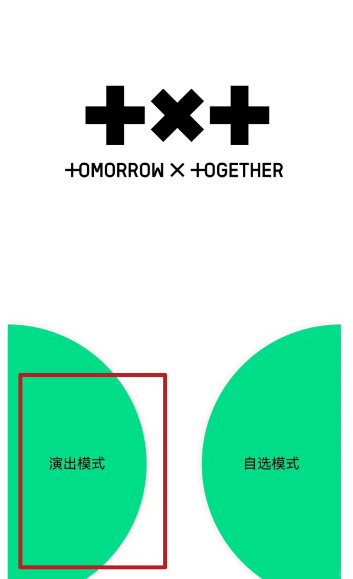 TXT应援棒App连接中控 安卓教程