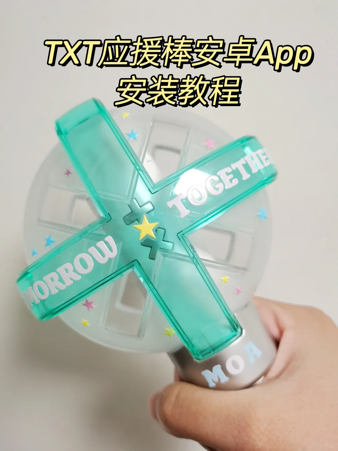 TXT应援棒App连接中控 安卓教程