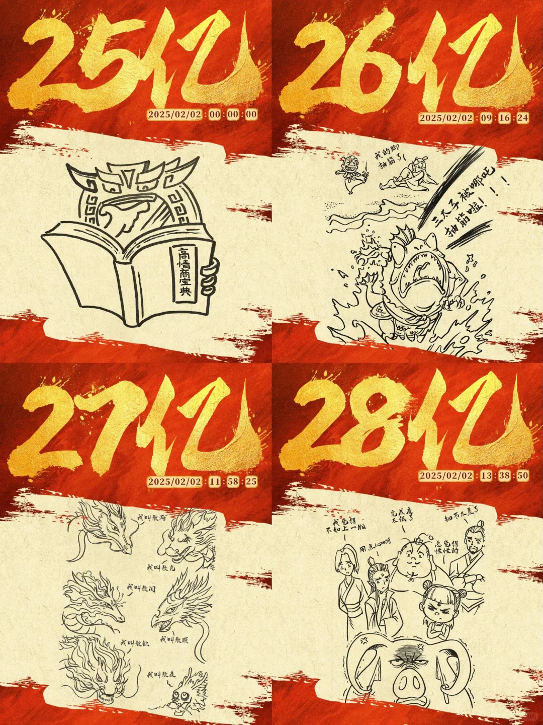 饺子的笔要冒火星子了🔥