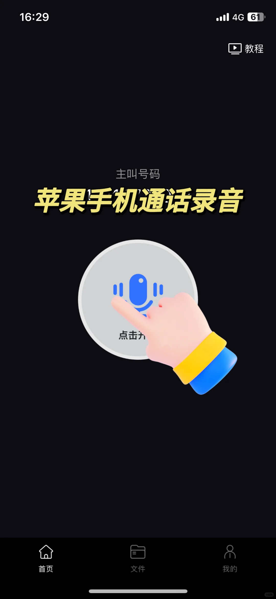 苹果手机无需更新ios18即可实现通话录音❗