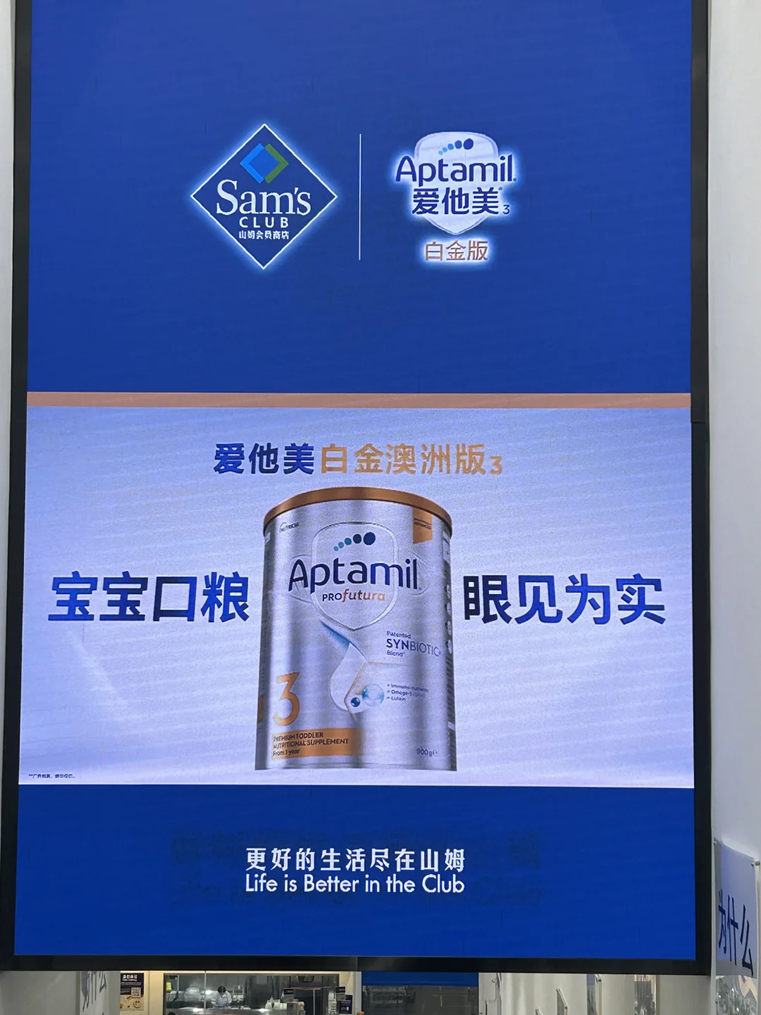 山姆APP免费代下单