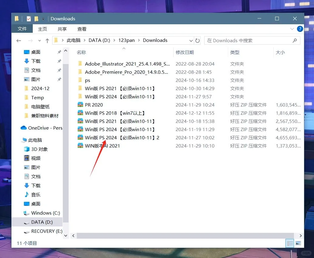 PS2024安装一键安装教程免激活只送不卖