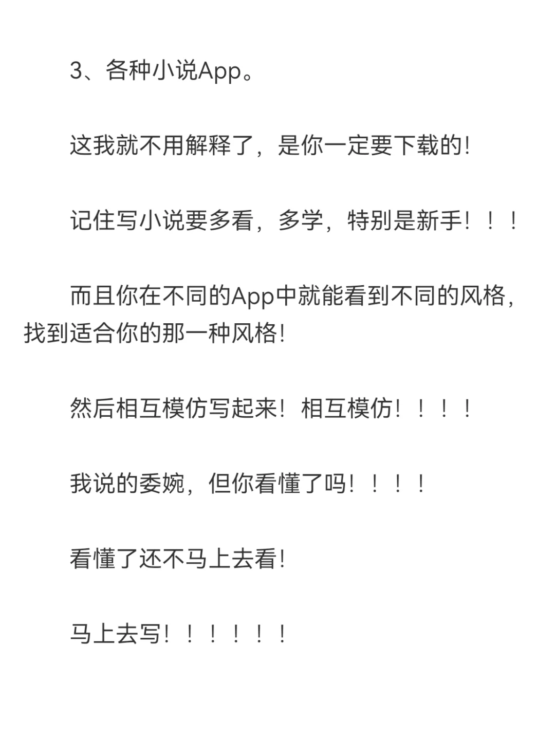新人写小说软件，简单直接看完让你少走弯路