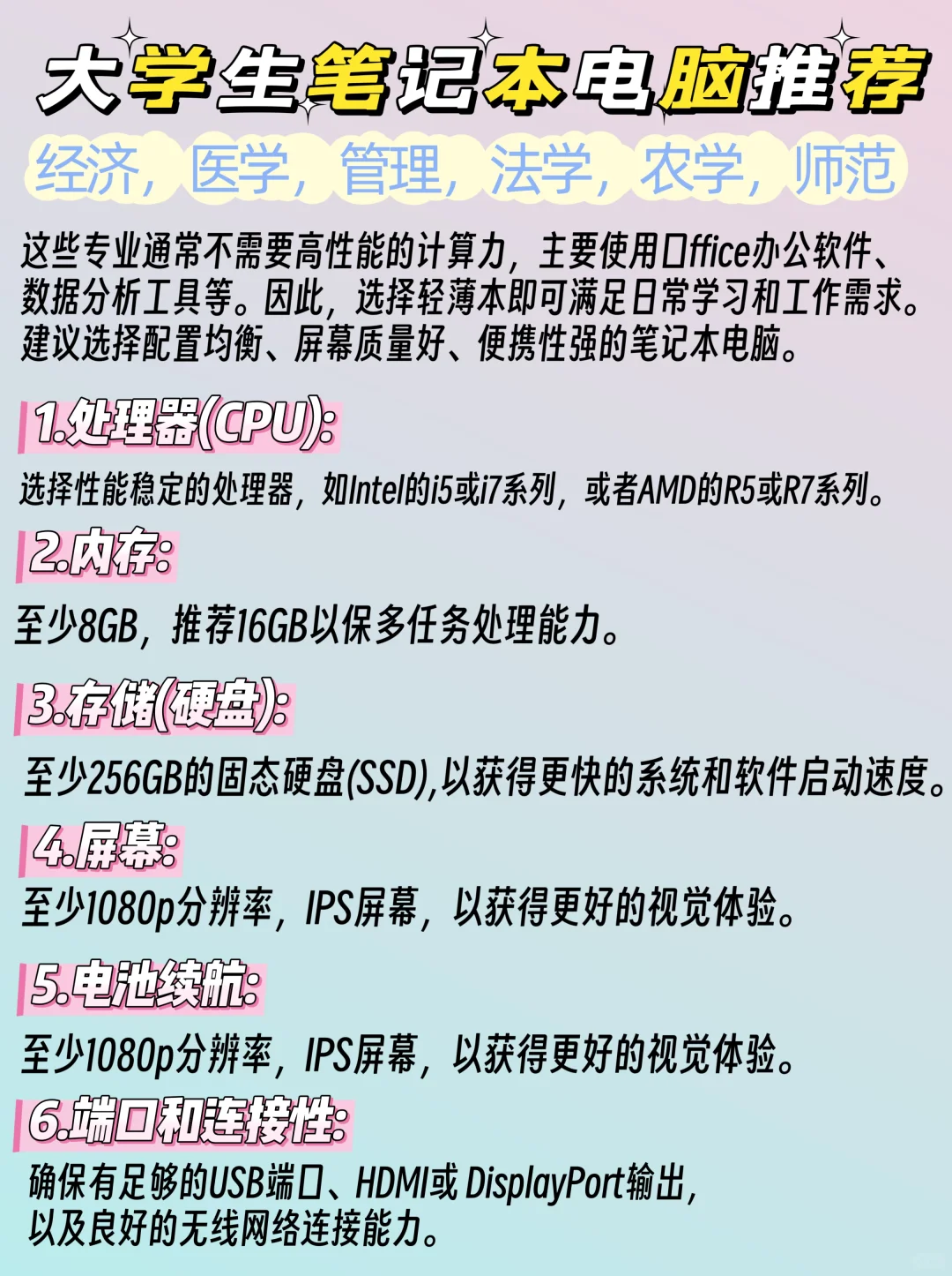 大学生不同专业笔记本电脑推荐
