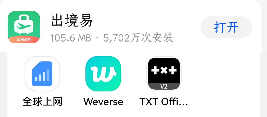 TXT应援棒App连接中控 安卓教程