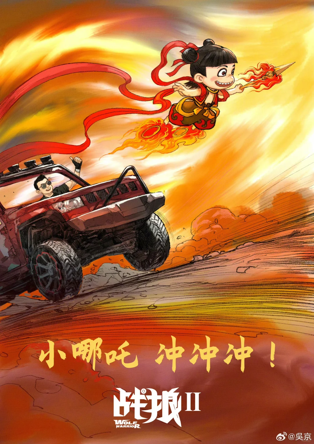 恭喜哪吒之魔童闹海登顶中国影史票房冠军