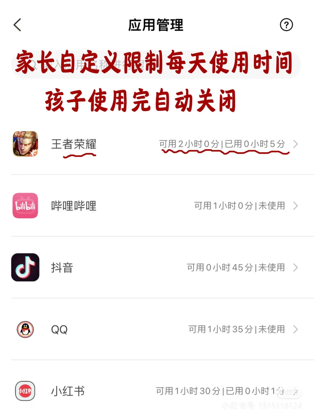 了解孩子每天玩手机的数据🎈