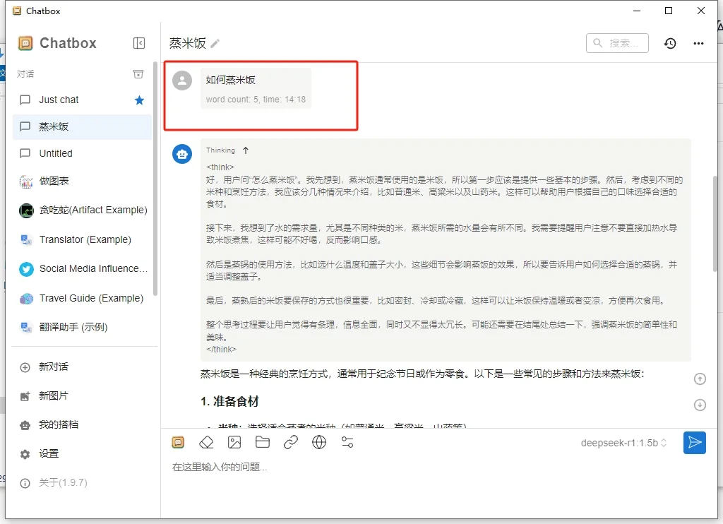 四步教你在win电脑用deepseek