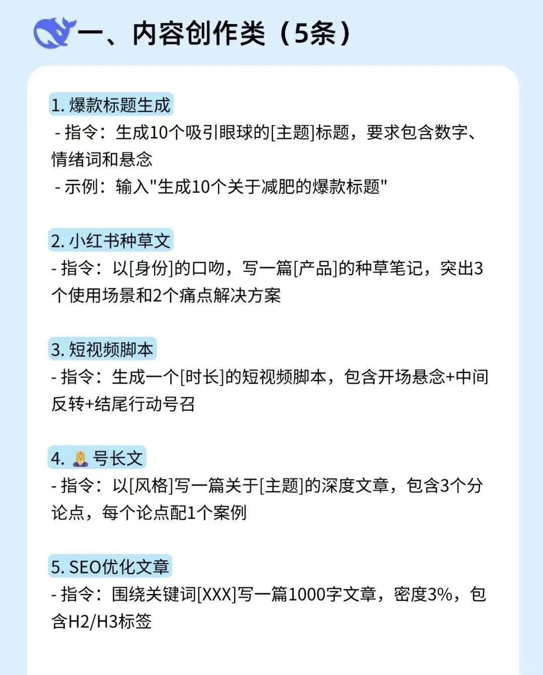 你真的会用DeepSeek 吗？