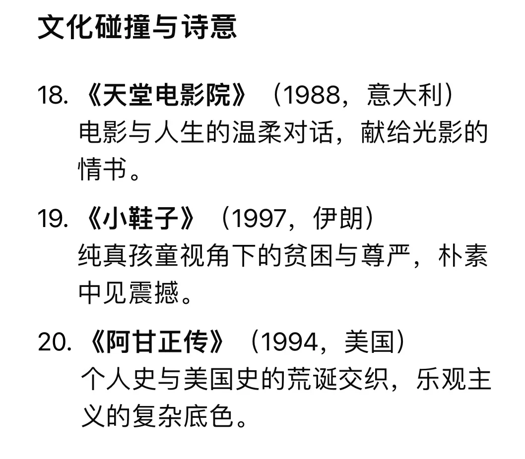 如果一生只能看20部电影，这些你都看过了吗？