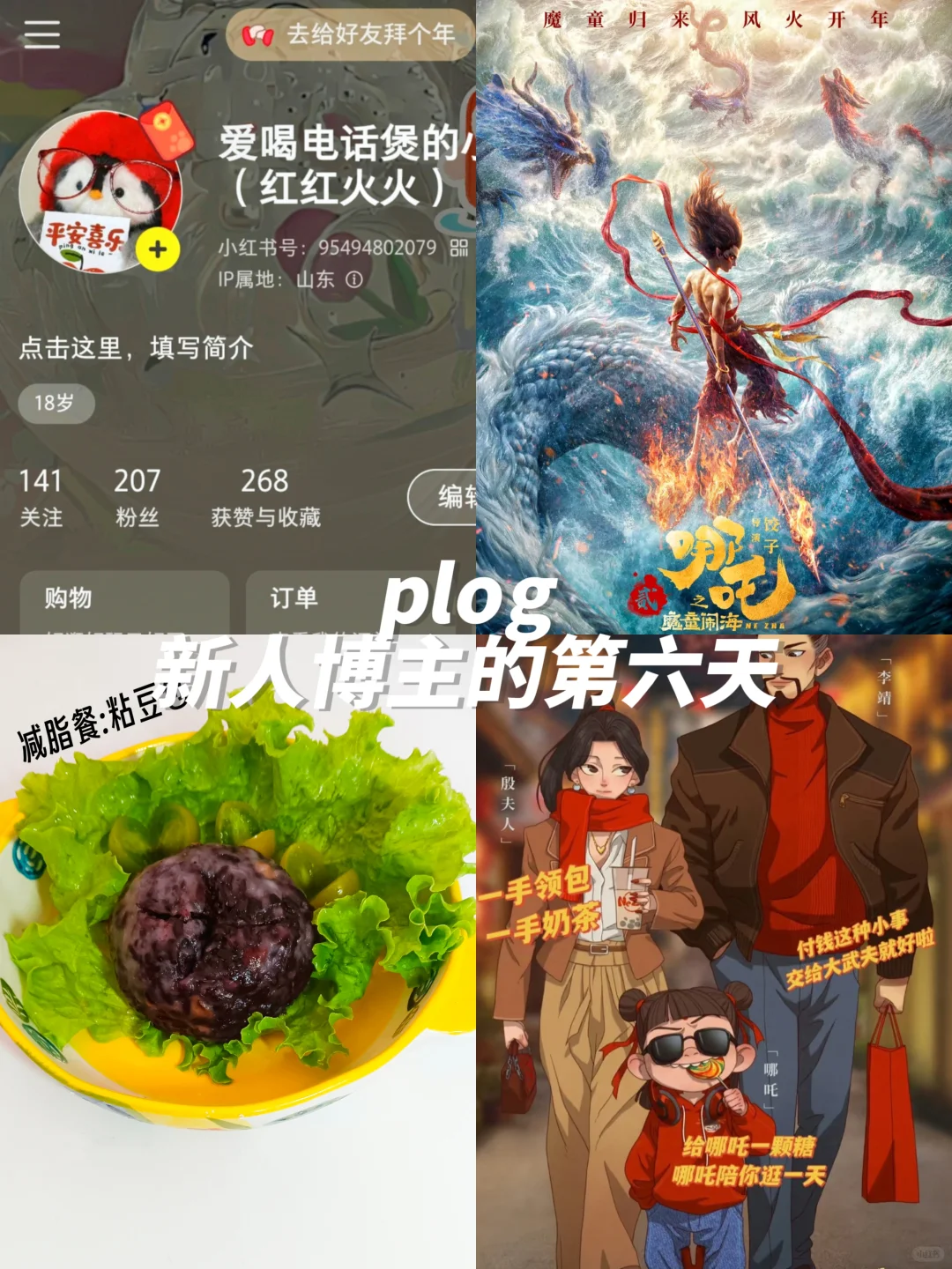 🔁plog第6⃣️天|春节档电影看哪部？✨