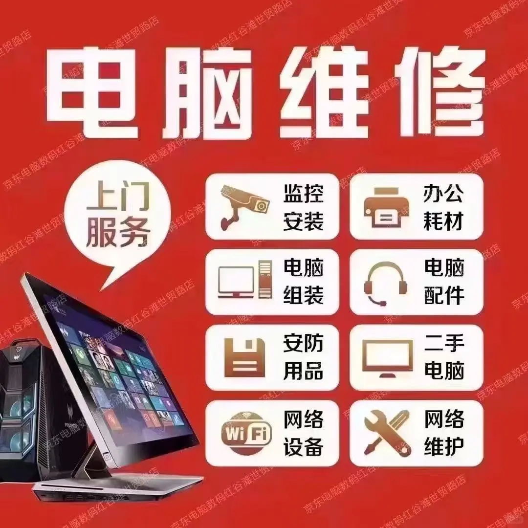 全东莞上门电脑维修，组装电脑，回收电脑