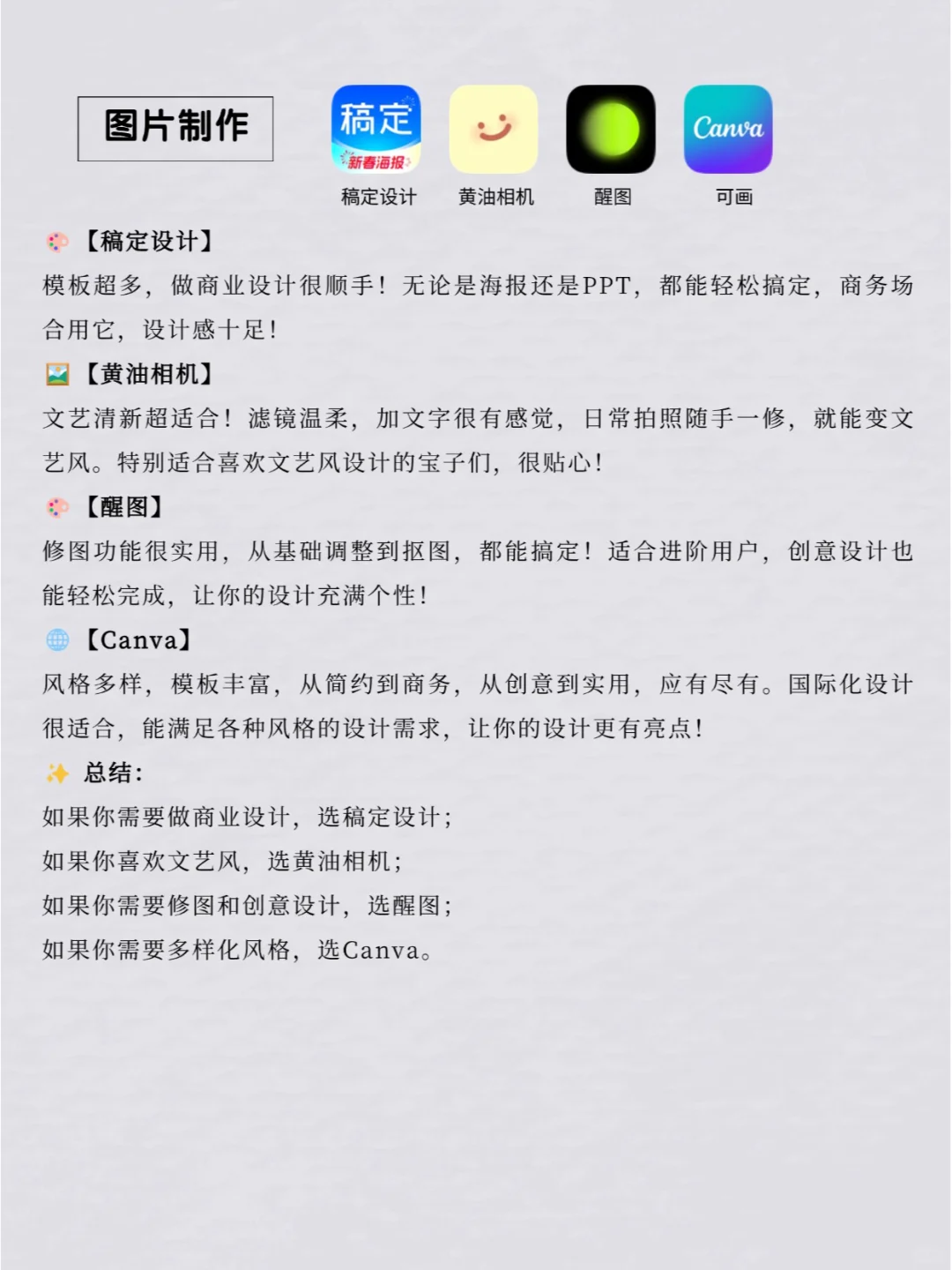 小红书运营必备APP—新手有这几个APP够了！