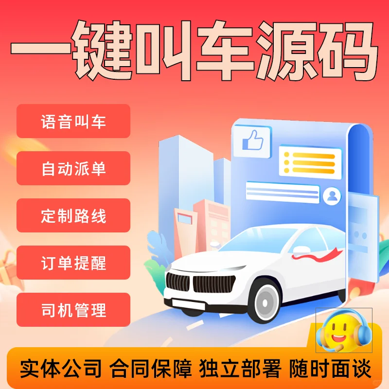 海外打车APP开发 拼车顺风车代驾系统定制