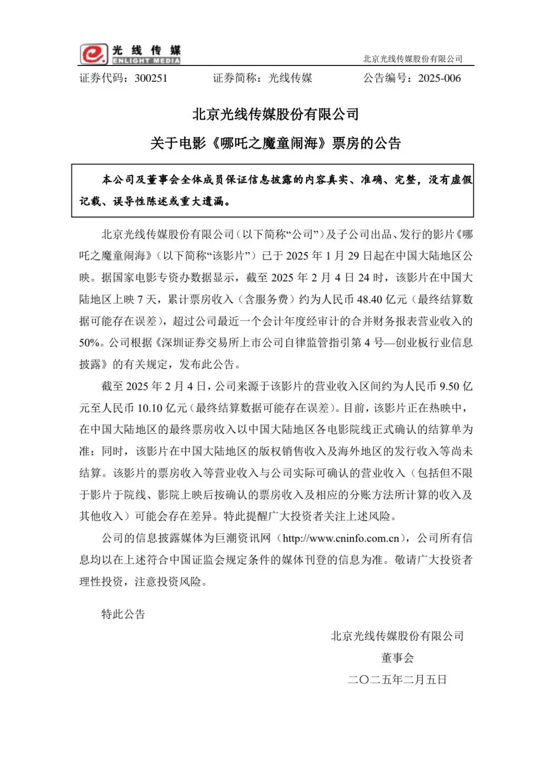 58亿！《哪吒2》登顶中国影史票房冠军