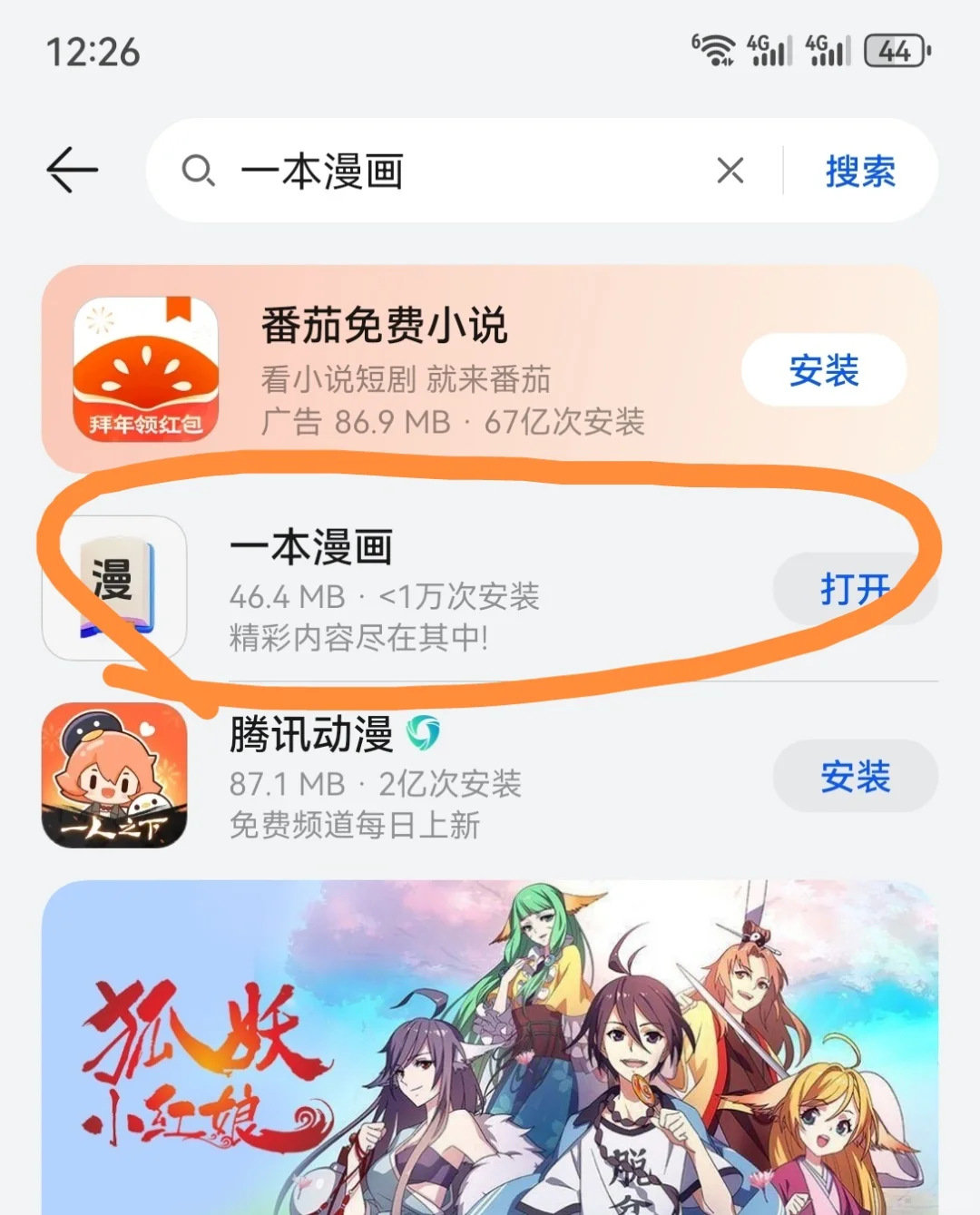 我被华为应用市场上的假一本漫画骗钱了！