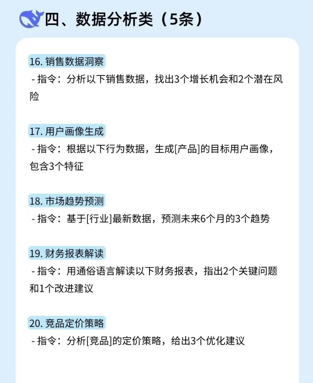 你真的会用DeepSeek 吗？