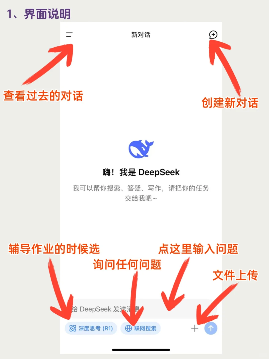 手把手教爸妈用AI：Deepseek极简攻略来袭