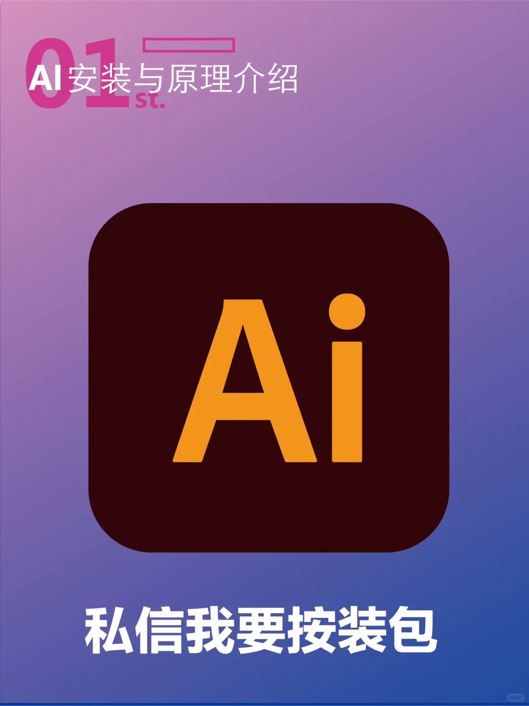 挑战10天 学习Ai软件 第一天🐶🐝🦍🦧