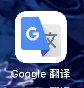 白俄留学-必备翻译软件🔥